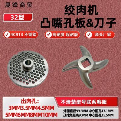 正元伊动/32号型绞肉机不锈钢刀片孔板篦子筛板配件商用通用大全