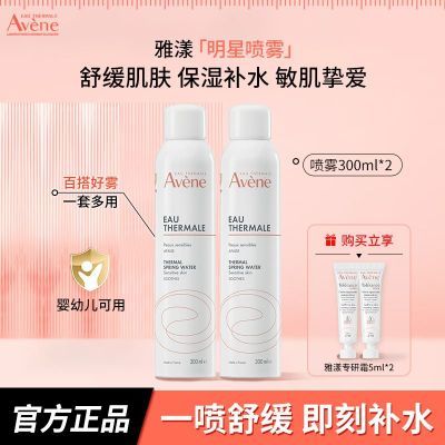 雅漾纯水喷雾 36.5元 - 线报酷 雅漾纯水喷雾 36.5元 - 线报酷
