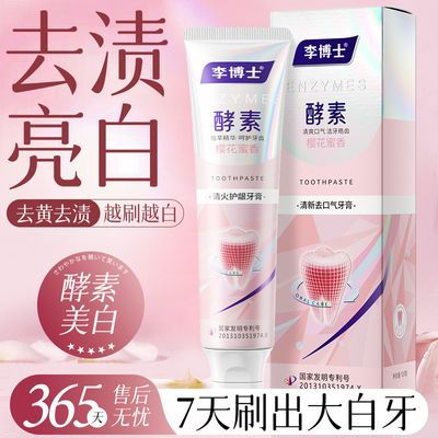 酵素牙膏去黄去渍美白去口臭清火护龈清新口气家庭装正品口腔牙膏
