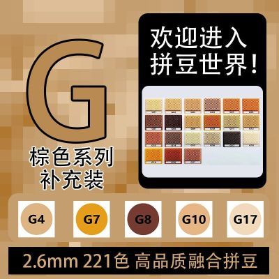牧千G系列颜色拼豆拼豆豆手工DIY套装拼豆豆补充包拼豆融合豆小豆