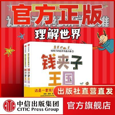 ���ڲ�������7-12�꡿Ǯ�������� �����ӵľ���ѧͨʶ��(ȫ2��) �������� 22.9Ԫ