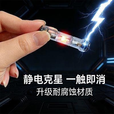 静电消除器除静电神器人体静电释放器车用放电静电棒去静电钥匙扣