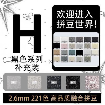 牧千H系列颜色拼豆拼豆豆手工DIY套装拼豆豆补充包拼豆融合豆小豆