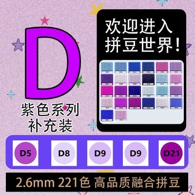 牧千D系列颜色拼豆拼豆豆手工DIY套装拼豆豆补充包拼豆融合豆小豆