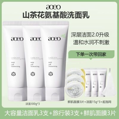AOEO山茶花洁面乳氨基酸洗面奶控油深层清洁温和大容量敏感肌适用