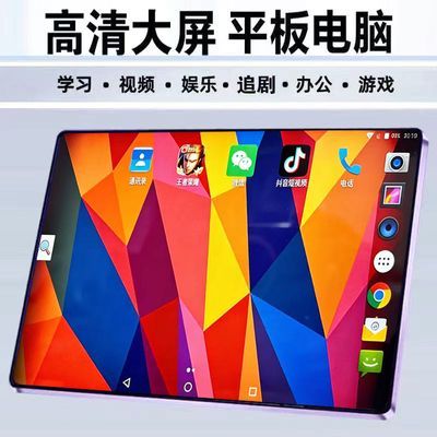 新款平板电脑高清学习大屏办公上网便宜平板正品学习机游戏
