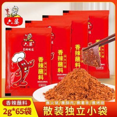 【六婆】香辣蘸料2g*65袋蘸轻食卤肉烧烤干碟便携露营辣椒调料优惠商品图片