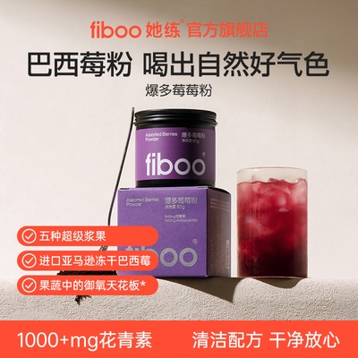 ���ڲ�����fiboo ��ݮݮ�� ������Ȼ���ػ����� ���ɻ��Խ�����ݮ����ɣ�� 80g 59.4Ԫ