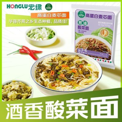 【宏绿】海鲜面100g葱油酸菜面速煮麦芯面非油炸面条健康早餐夜宵