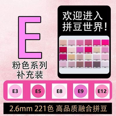 牧千E系列颜色拼豆拼豆豆手工DIY套装拼豆豆补充包拼豆融合豆小豆