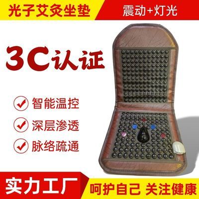 光子能量艾灸加热坐垫电加热震动锗石托玛琳石红外线温热按摩理疗