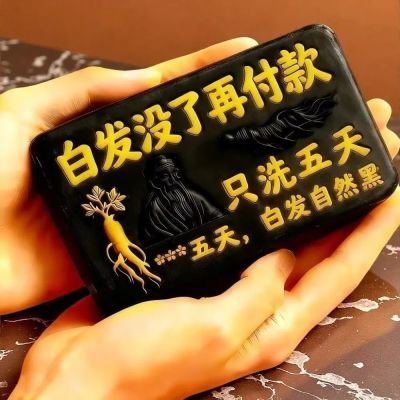 【国货新品】侧伯叶墨早莲五黑养发皂满头白防脱>弹力素912