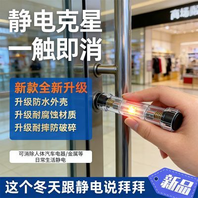 车载除静电离子棒去除神器防静电笔汽车防止秋冬身体释放器消除棒