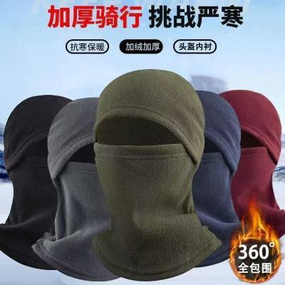 秋冬户外骑行保暖面罩多功能脖套防风滑雪帽子摇粒绒一体保暖头套
