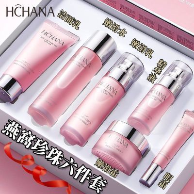 【首单直降】燕窝奢养珍珠嫩滑六件套提亮补水保湿水乳护肤品套装