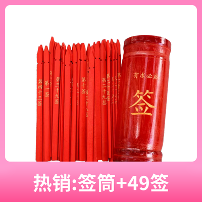 竹签49支澳彩签12生肖数字一整套圣杯十二生肖骰子圣杯全套包邮