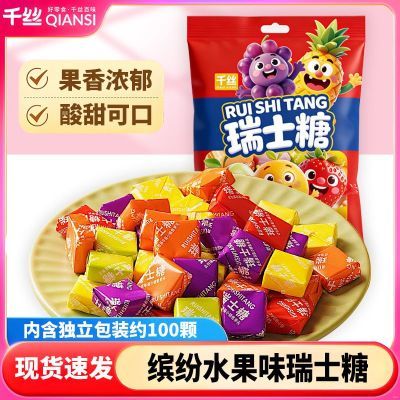 【千丝】瑞士糖400g混合水果味软糖年货喜糖结婚休闲糖果批发零食儿童
