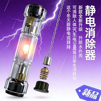 车载除静电离子棒去除神器防静电笔汽车防止秋冬身体释放器消除棒