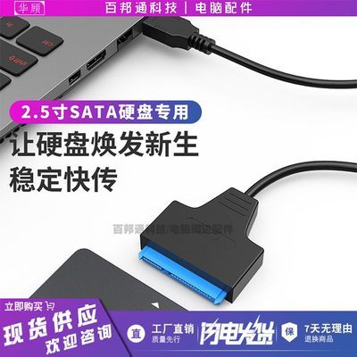 华顾易驱线SATA转USB3.0串口2.5寸SSD固态机械硬盘外接线转Type-C
