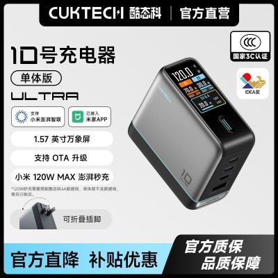 ��̬��10��ultra���ܳ䵪����120W�ֻ��������������ƻ��С��17 157Ԫ