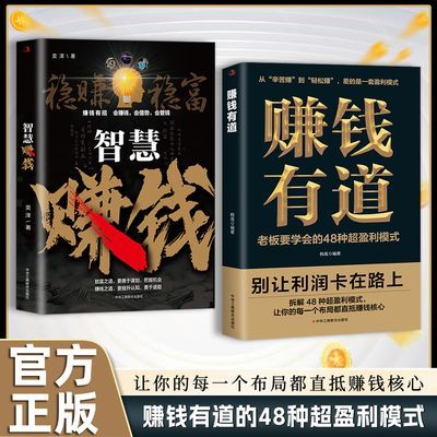 《赚钱有道》:掌握让财富增长的智慧与方法,实现持续稳定收益。