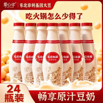 24瓶】爱心牛原磨豆奶饮品瓶装315g石磨豆奶低脂冬季热饮整箱批发优惠商品图片