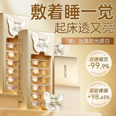 老国货富勒烯免洗睡眠面膜烟酰胺提亮肤色紧致抗皱纹抗老补水保湿