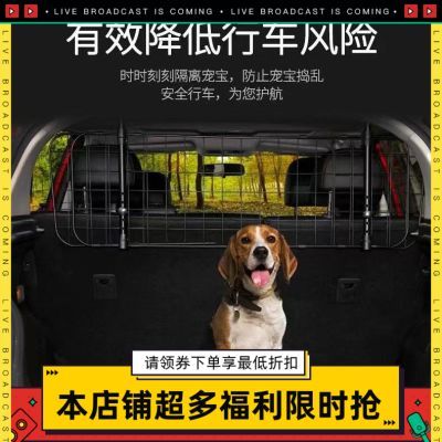 汽车宠物隔离网车载防护栏狗安全围栏后备箱隔网suv轿车前后通用