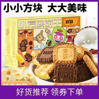 生椰拿铁味小方饼干海盐芝士味代发酥脆饼干整箱批小吃零食散装发