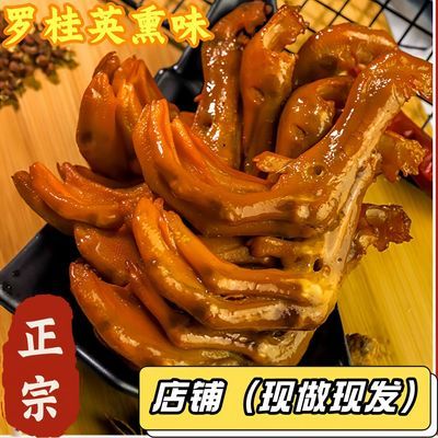罗桂英三明特产老字号熏鸭爪下酒追剧必备小零嘴零食保质期7天