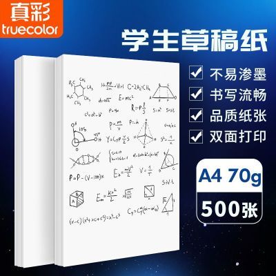 ���ڲ��������A4��ӡֽ��ӡֽ�칫��ֽ��ֽѧ���ݸ�ֽa4֧70g��ӡ��ֽ���� 4.96Ԫ