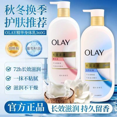 OLAY玉兰油身体乳保湿滋润滋润身体乳清爽留香烟酰胺秋冬润肤乳