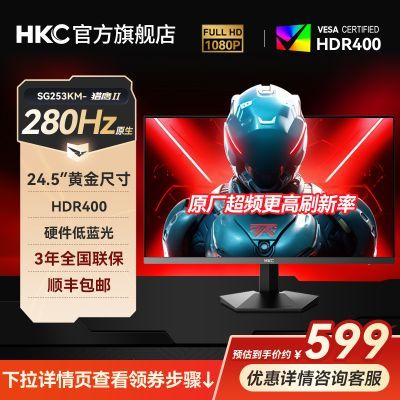 ���ڲ�����HKC24.5��300Hz������ʾ��HDR400Ӳ��������FPS��Ϸ�羺��SG253KM 689Ԫ