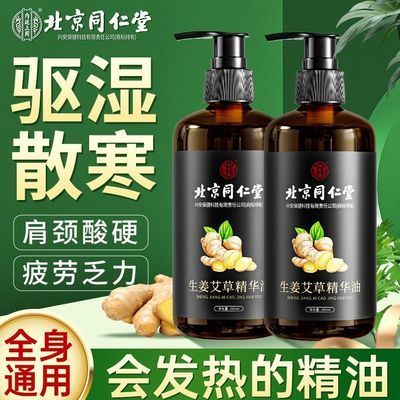 北京同仁堂按摩精油祛湿驱寒舒经活络全身体推拿开背发热单方精油优惠商品图片