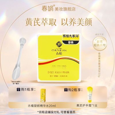 春娟黄芪霜30g面霜滋润黄芪原液改善肌肤正品保湿滋养老牌国货