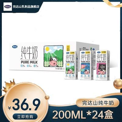 【8月产】完达山纯牛奶200ml*24盒生牛乳小白方砖整箱批发