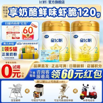 ���ڲ������ɺ��̷��Ƿɷ�A2-���ҵ�����Դ�̷�2��708g*2+������ζϺ��120g 430Ԫ