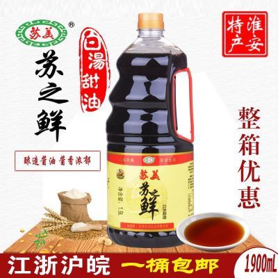 淮安特产酱油1.9L苏美苏之鲜正宗油整箱六桶苏美酱油家用桶装