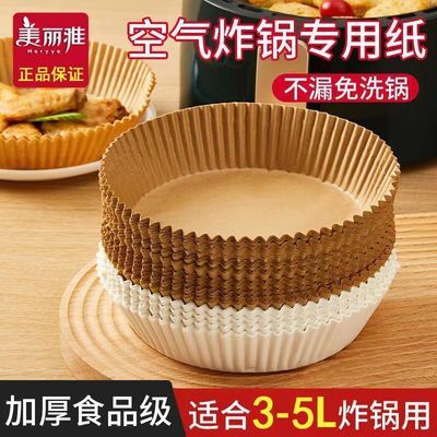 美丽雅空气炸锅专用纸盘吸油纸食品级吸油垫托圆形加厚耐高温烘焙