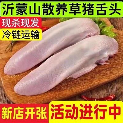 新鲜土猪舌头农家散养猪口条冷冻整条批发猪舌头新鲜一整箱生鲜肉