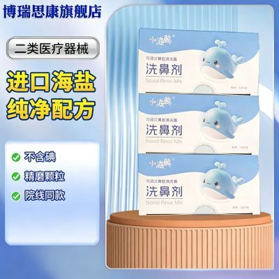 院线同款】小海鲸硅胶洗鼻器医用儿童洗鼻剂鼻炎鼻塞专用进口海盐优惠商品图片