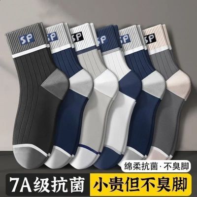 7A抗菌正品男士袜子中筒袜抗菌四季透气防臭吸汗潮流百搭运动袜