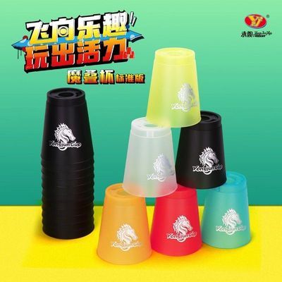 YJ永骏速叠杯比赛专用竞速杯儿童魔叠杯益智玩具幼儿园学生叠叠杯优惠商品图片