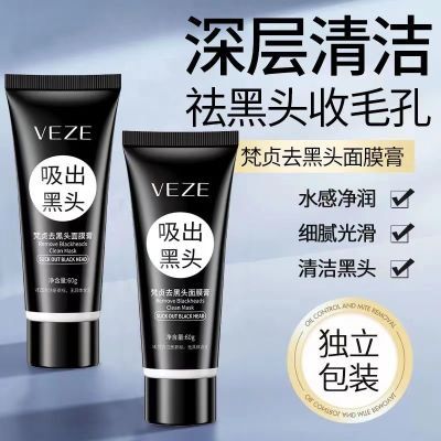 竹炭去黑头螨虫去粉刺神器深层清洁收缩毛孔撕拉面膜膏鼻头贴男女