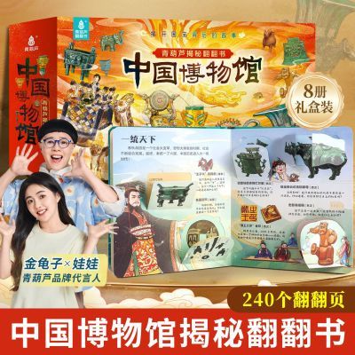 礼盒装中国博物馆翻翻书2到-3-6岁儿童启蒙早教绘本科普百科全书