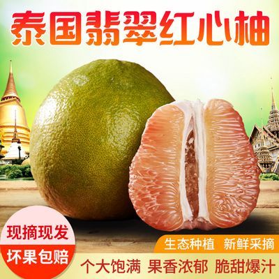 泰国青柚子进口青皮新鲜翡翠红心柚当季青柚水果孕妇肉包金柚正宗