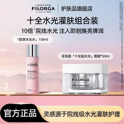 ���ڲ�����Filorga/�����ʮȫ�󲹳�ˮ����ĤͿĨ�޻� 488Ԫ