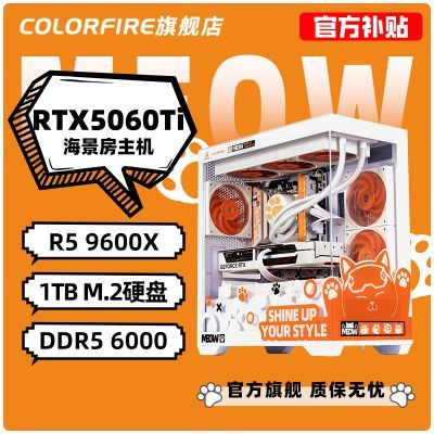 �߲ʺ���è������ֵ����9600X 5060 B850M 16G 1T 5698Ԫ