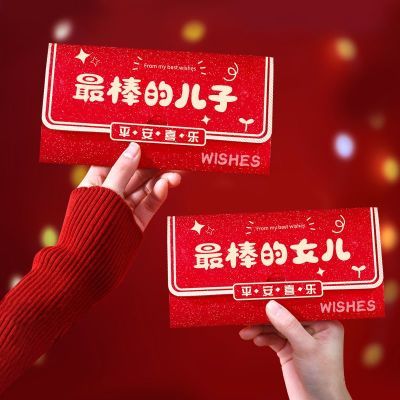 2026新款新年红包横版烫金个性创意送给儿子女儿利是过年压岁包