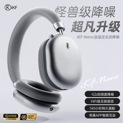 iKF Nano头戴式无线蓝牙耳机自适应主动降噪电竞游戏适用小米华为